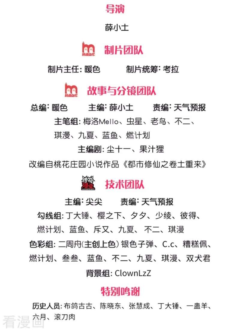 I am Daxianzun Chapter 309 Gambar 4